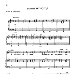 Ноты Юрий Антонов - Белый теплоход - предпросмотр