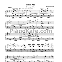Ноты Даниил Старшинин - Этюд №2 - предпросмотр