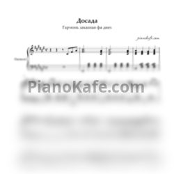 Ноты Досада. Гармонь заказная фа диез - предпросмотр