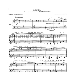 Ноты Владимир Шаинский - Улыбка (Версия 2) - предпросмотр