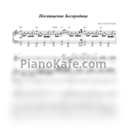 Ноты Анна Сизова - Богородица - предпросмотр