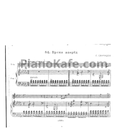 Ноты Георгий Свиридов - Время вперед - предпросмотр