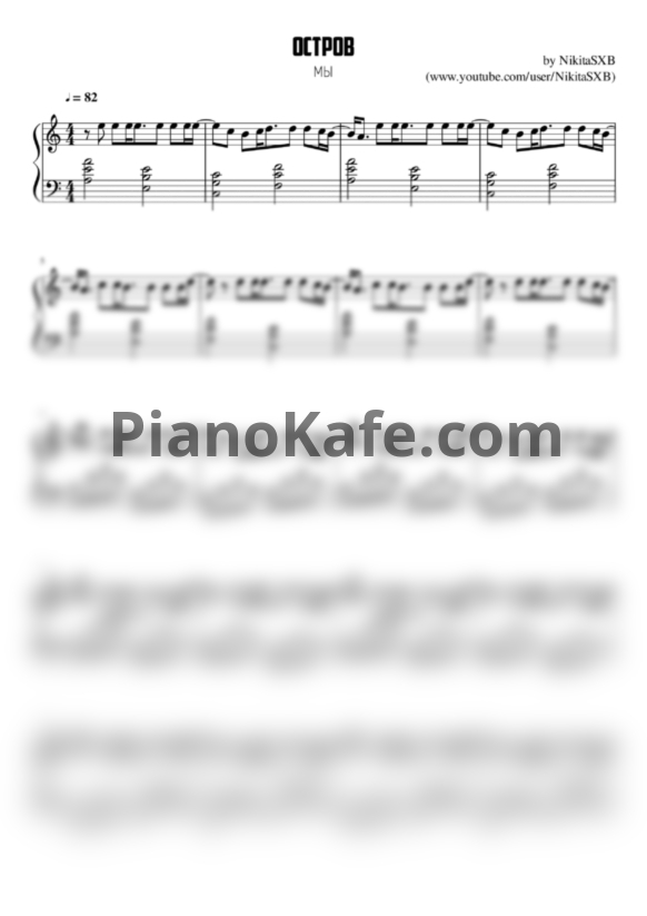 Ноты Мы - Остров - PianoKafe.com