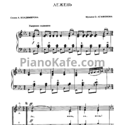 Ноты О. Агафонов - Лежень (Частушки) - предпросмотр