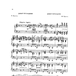 Ноты Ф. Бриль - Давай потанцуем - предпросмотр