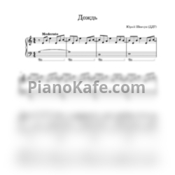 Ноты ДДТ - Дождь (Play The Piano cover) - предпросмотр