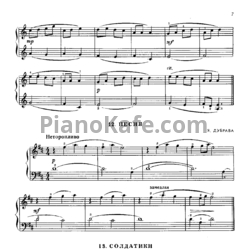 Ноты Михаил Меерович - Солдатики (Переложение И. Доброго)