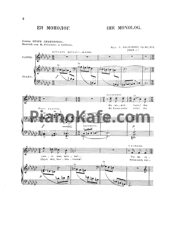Ноты С. Василенко - Ея монолог (Op. 45, №1) - PianoKafe.com