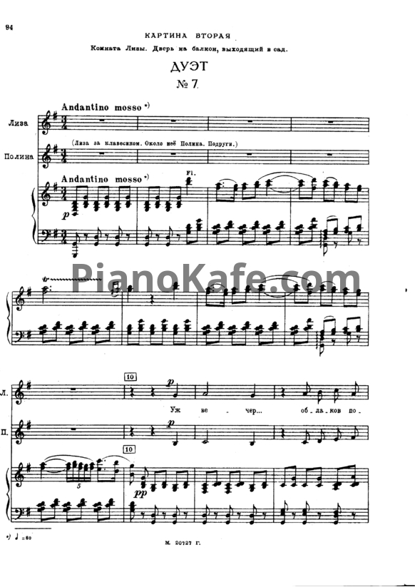 Ноты П.  Чайковский - Дуэт Лизы и Полины - PianoKafe.com