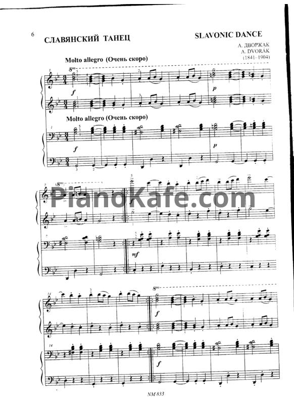 Ноты Милан Дворжак - Славянский танец (для фортепиано в 4 руки) - PianoKafe.com