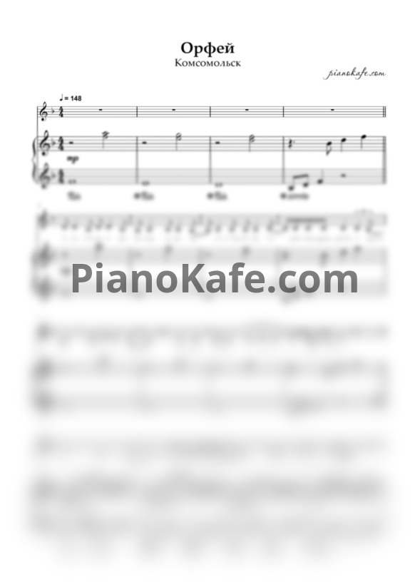 Ноты Комсомольск - Орфей - PianoKafe.com