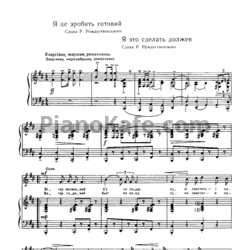 Ноты И. Шамо - Я это сделать должен - предпросмотр