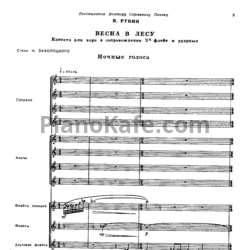 Ноты В. Рубин - Весна в лесу (Кантата для хора в сопровождении 3-х флейт и ударных) - предпросмотр