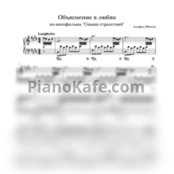 Ноты Альфред Шнитке - Объяснение в любви - предпросмотр