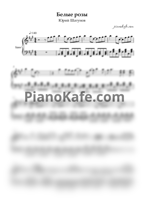 Ноты Ласковый Май - Белые розы (Переложение для баяна) - PianoKafe.com