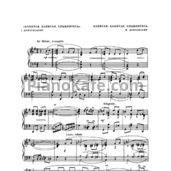 Ноты Исаак Дунаевский - Капитан, капитан, улыбнитесь - предпросмотр