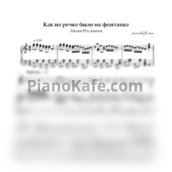 Ноты Лидия Русланова - Как на речке было на фонтанке