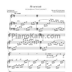 Ноты Микаэл Таривердиев - Не исчезай - предпросмотр