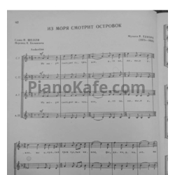 Ноты Рейнгольд Глиэр - Из моря смотрит островок (Хоровая партитура) - предпросмотр
