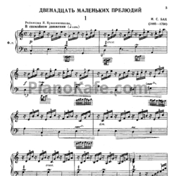 Ноты И. Бах - Маленькие прелюдии и фуги - предпросмотр