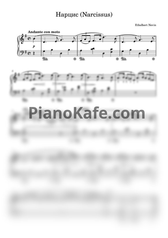 Ноты Этельберт Невин - Нарцисс (Фрагмент) - PianoKafe.com