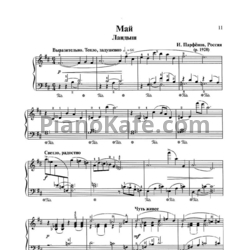 Ноты И. Парфёнов - Май. Ландыш - предпросмотр