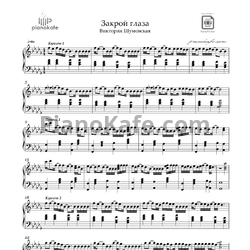 Ноты Виктория Шумовская - Закрой глаза (Piano cover) - предпросмотр