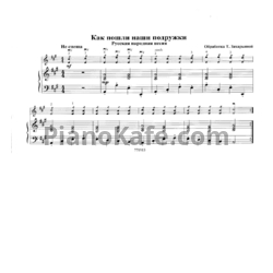 Ноты Т. Захарьина - Как пошли наши подружки (Русская народная песня) - предпросмотр