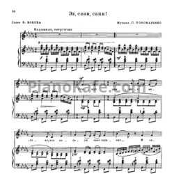 Ноты Ольга Воронец - Эх, сани, сани - предпросмотр