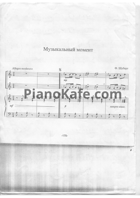 Ноты Франц Шуберт - Музыкальный момент (для фортепиано в 4 руки) - PianoKafe.com