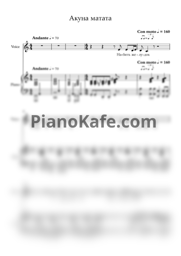 Ноты Михаил Хрусталев, Иван Моховиков - Акуна Матата - PianoKafe.com