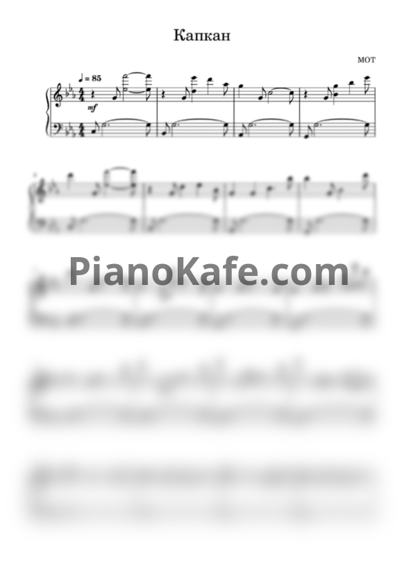 Ноты Мот - Капкан (Play The Piano cover) - PianoKafe.com