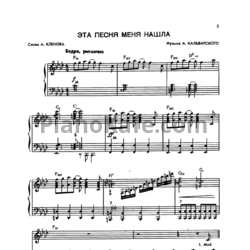 Ноты Песня 79. Июнь