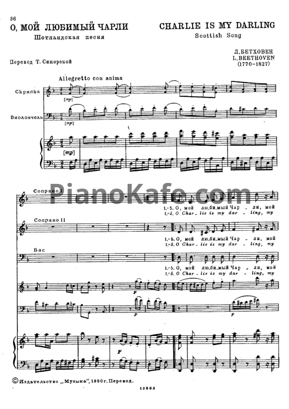 Ноты Л. В. Бетховен - О, мой любимый Чарли (шотландская песня) - PianoKafe.com