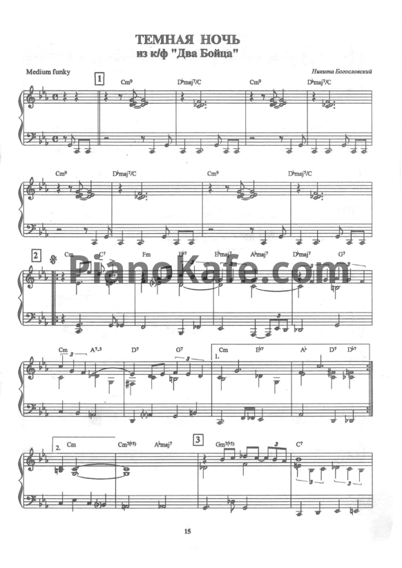 Ноты Никита Богословский - Темная ночь (Обр. Юрия Маркина) - PianoKafe.com