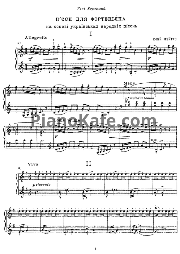 Ноты Юлий Мейтус - Четыре пьесы для фортепиано на основе украинских народных песен - PianoKafe.com