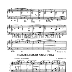 Ноты Н. Любарский - Колыбельная сказочка - предпросмотр