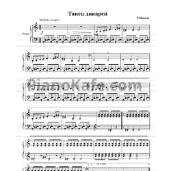 Ноты Йосинао Накада - Танец дикарей