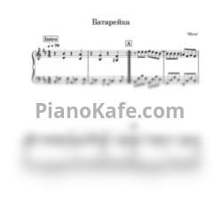 Ноты Жуки - Батарейка (Очень легкое переложение) - предпросмотр