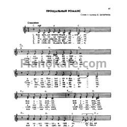 Ноты Евгений Бачурин - Прощальный вальс - предпросмотр