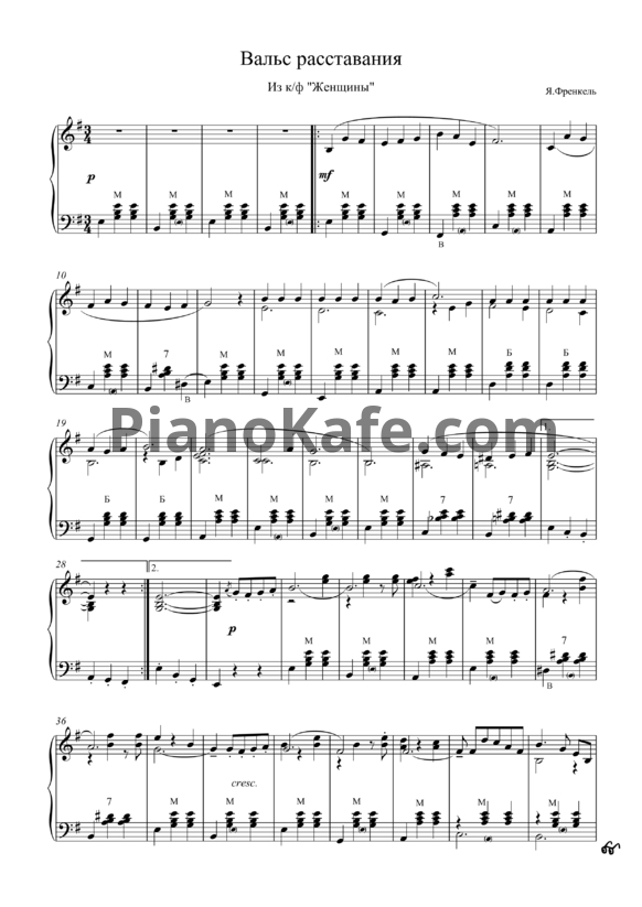Ноты Ян Френкель - Вальс расставания (Переложение для баяна) - PianoKafe.com