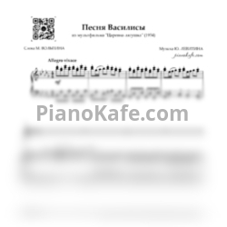 Ноты Ю. Левитин - Песня Василисы (Ре-бемоль мажор) - предпросмотр