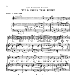Ноты Александр Алябьев - Что в имени тебе моем? - предпросмотр