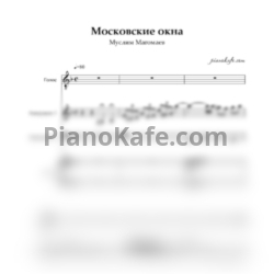 Ноты Муслим Магомаев - Московские окна (Партитура) - предпросмотр