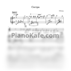 Ноты София Тарасова - Сестра