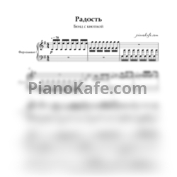 Ноты Бонд с кнопкой - Радость (Piano cover)