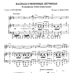 Ноты Евгений Крылатов - Баллада о военных летчицах (Версия 3) - предпросмотр