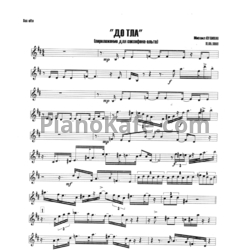 Ноты М. Куликов - До тла - предпросмотр