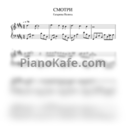 Ноты Полина Гагарина - Смотри - предпросмотр