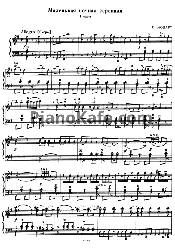 Ноты В. Моцарт - Маленькая ночная серенада (баян) - PianoKafe.com